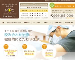 ながやまデンタルについて