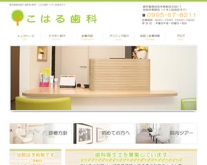 こはる歯科