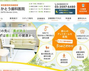 かとう歯科医院