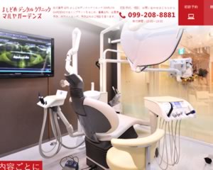 よしどめデンタルクリニック MARUYA GARDENS