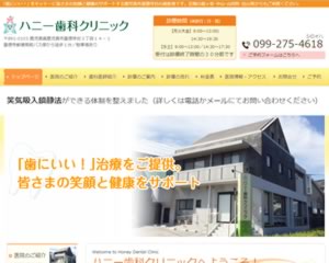 ハニー歯科クリニック