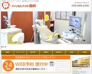 メディカルプラザ歯科