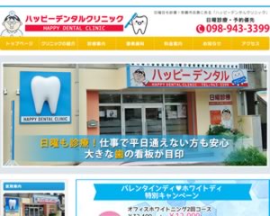ハッピーデンタルクリニック