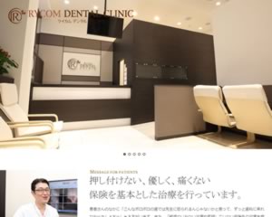 ライカムデンタルクリニック