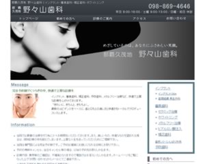 野々山歯科