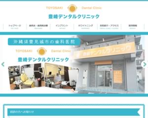 豊崎デンタルクリニック