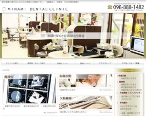 みなみ歯科医院