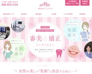 ミックデンタルクリニック