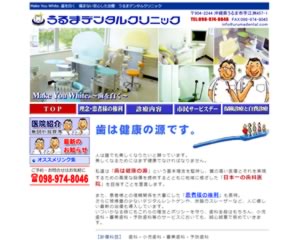 うるまデンタルクリニック