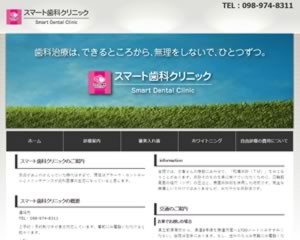 スマート歯科クリニック