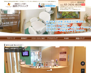 新橋赤レンガ通り歯科クリニック