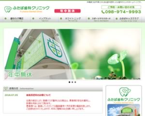 ふたば歯科クリニック