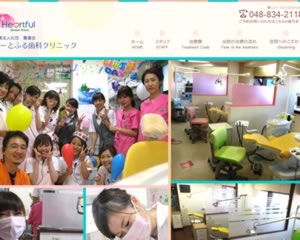 はーとふる歯科クリニック
