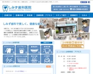 しみず歯科医院