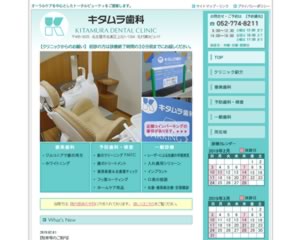 キタムラ歯科