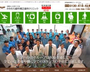 かみむら歯科矯正歯科クリニック
