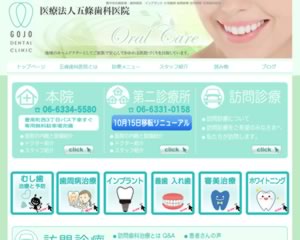 五條歯科医院