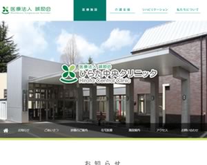 ひらた中央クリニック