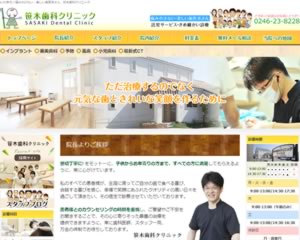 笹木歯科クリニック