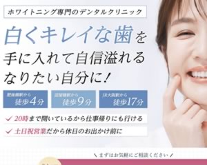 パールホワイトニング