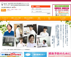 東京港区浜松町歯科クリニック