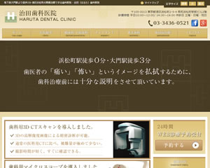 治田歯科医院