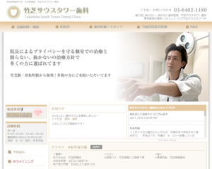 竹芝サウスタワー歯科