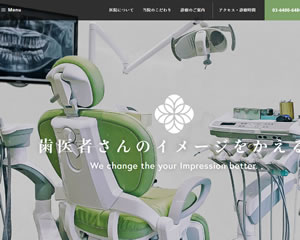 山の手デンタルオフィス田町三田